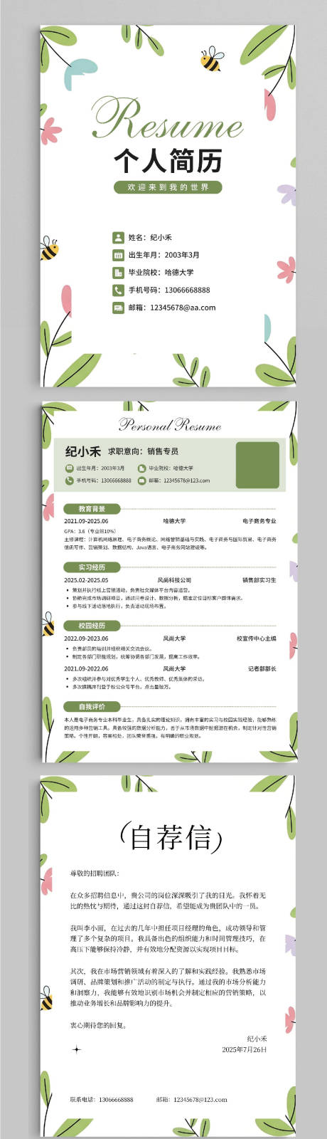 源文件下载【享设计】搜索编号：83310035714532056【绿色清新插画风个人求职简历封面】