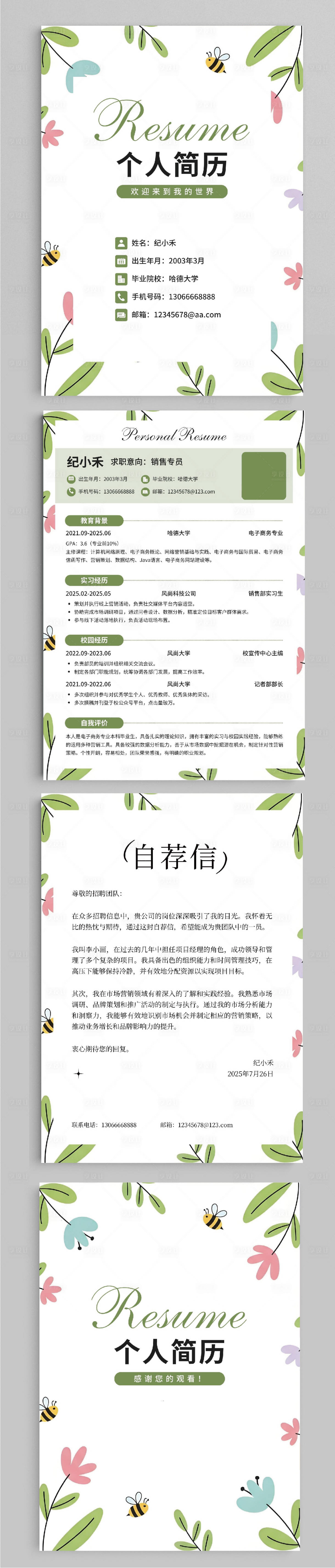 源文件下载【享设计】搜索编号：83310035714532056【绿色清新插画风个人求职简历封面】