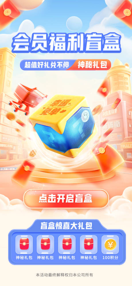 源文件下载【享设计】搜索编号：74470035915162073【会员福利盲盒启动页】