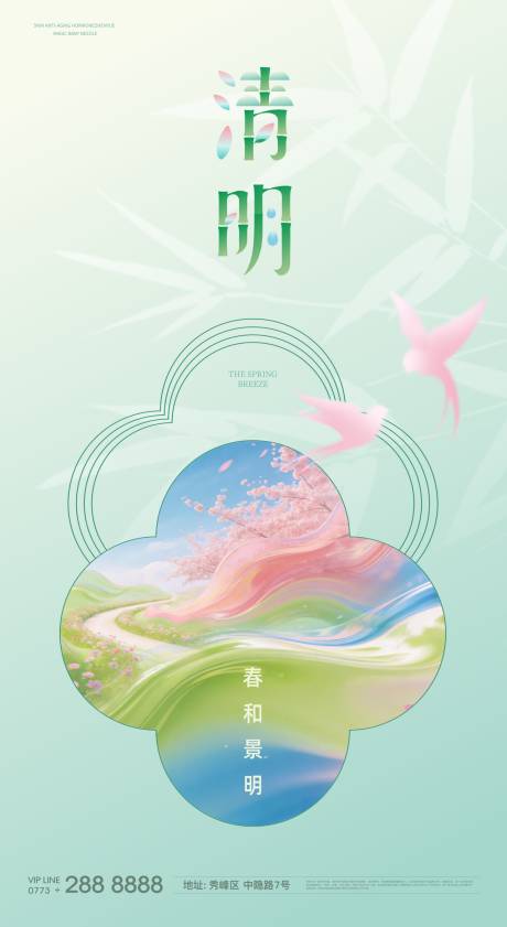 源文件下载【享设计】搜索编号：15170036038657794【春天清明谷雨节气早安海报】