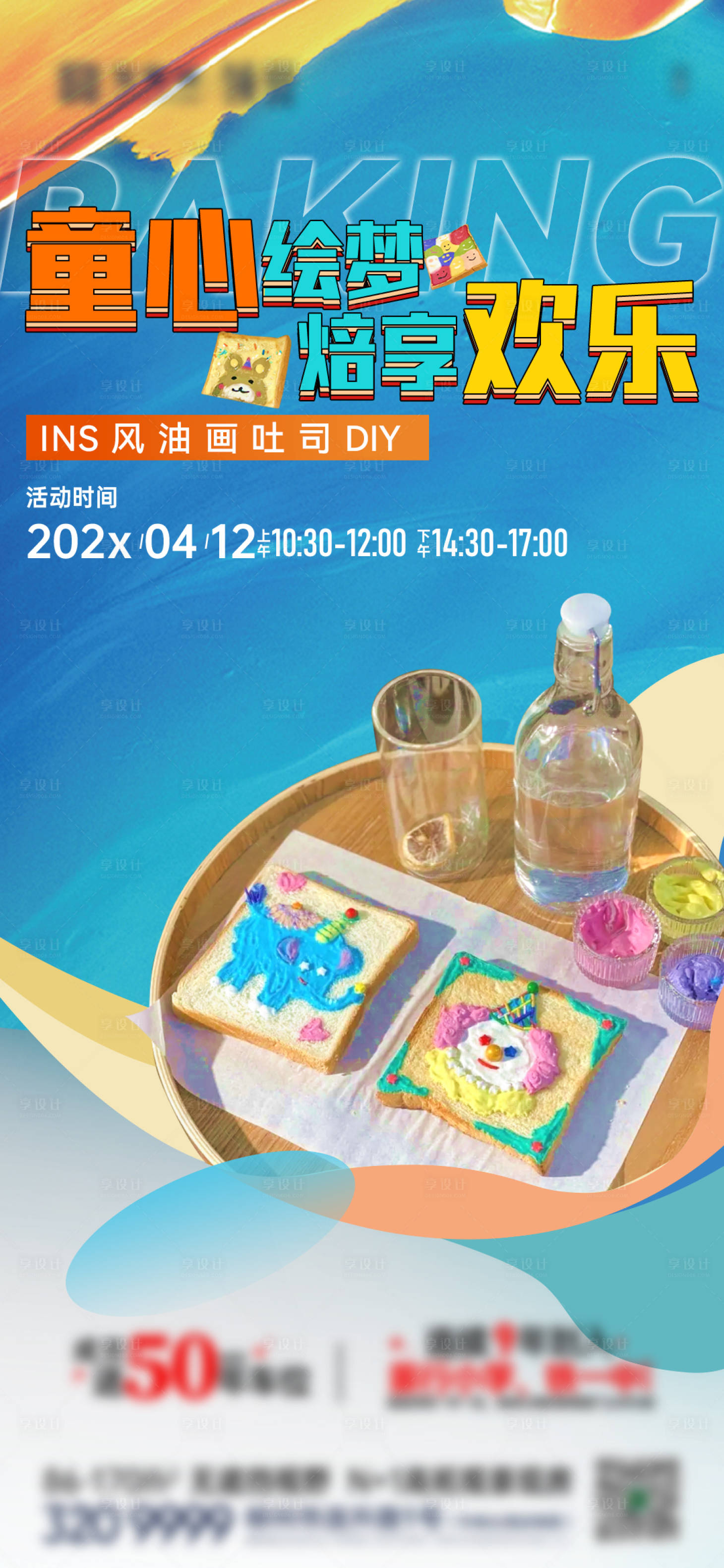 源文件下载【享设计】搜索编号：46610035842873476【蛋糕烘焙活动】