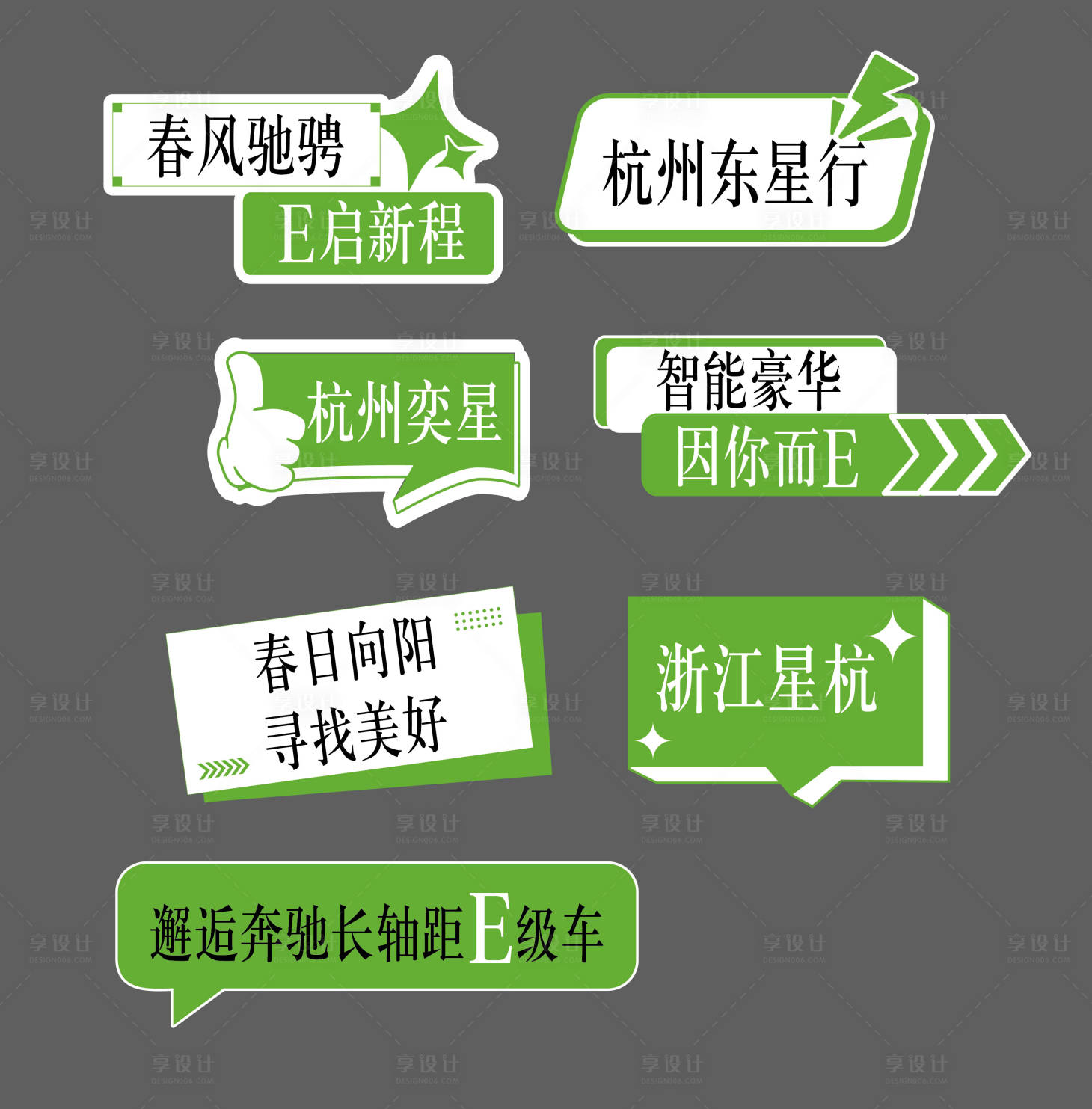 源文件下载【享设计】搜索编号：19600036043557703【汽车手举牌】