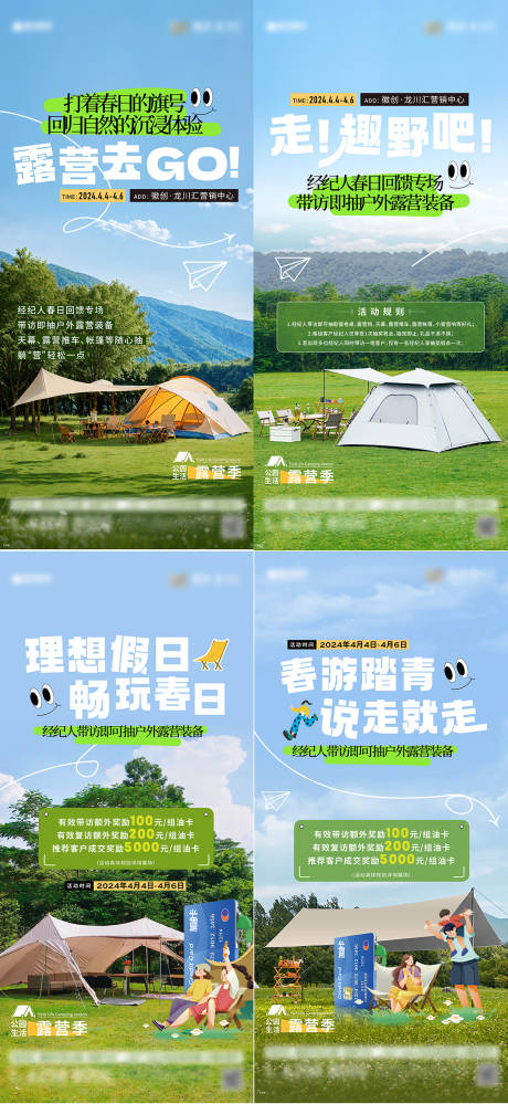 源文件下载【享设计】搜索编号：70010035776676418【露营活动】