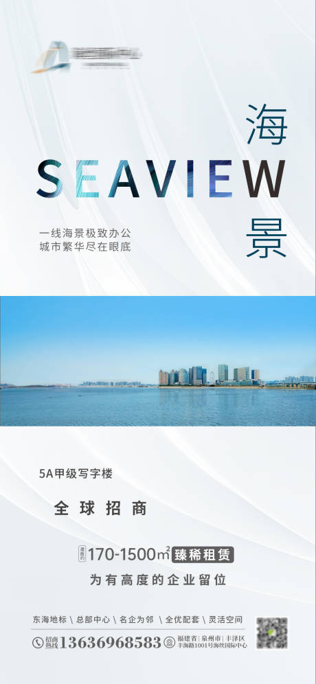 源文件下载【享设计】搜索编号：12000035675681108【地产招商海报】