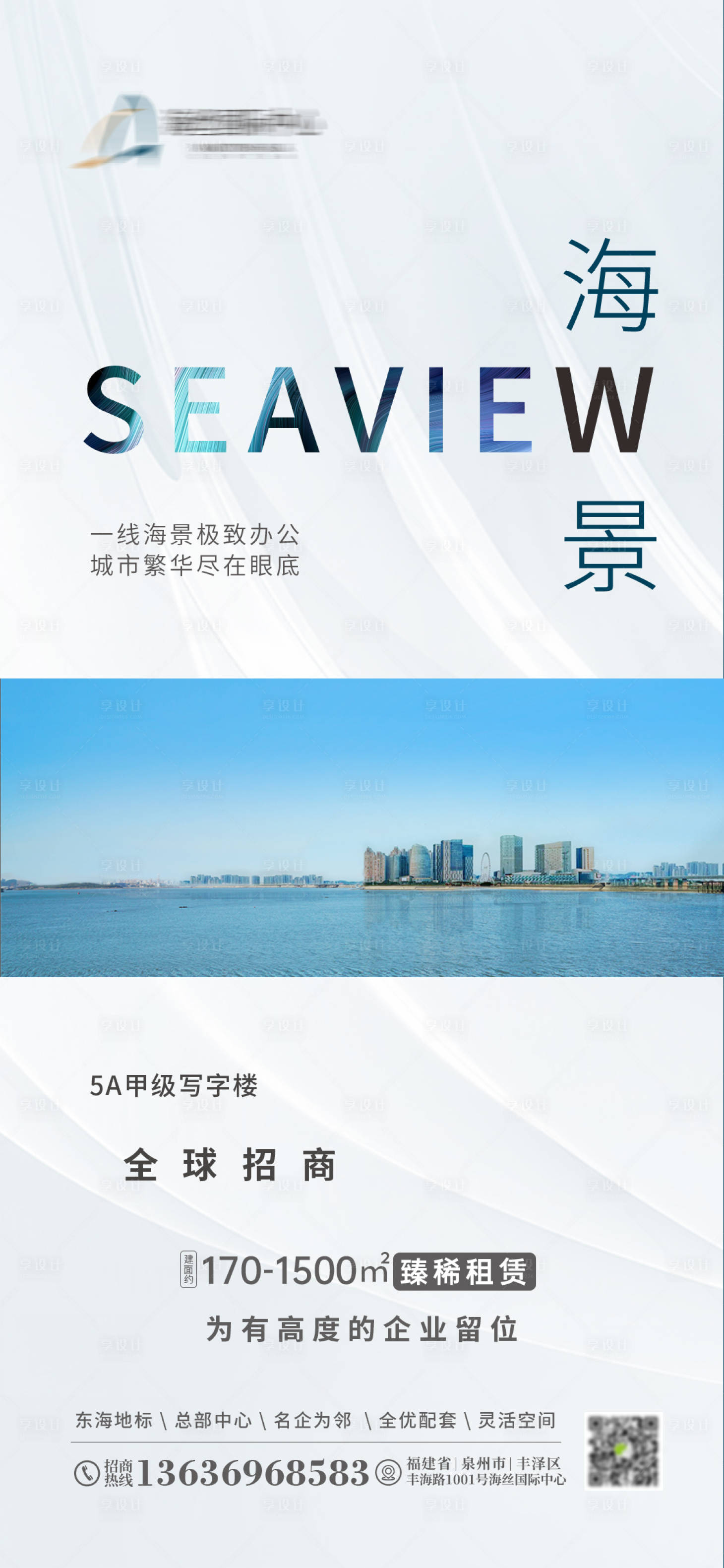 源文件下载【享设计】搜索编号：12000035675681108【地产招商海报】