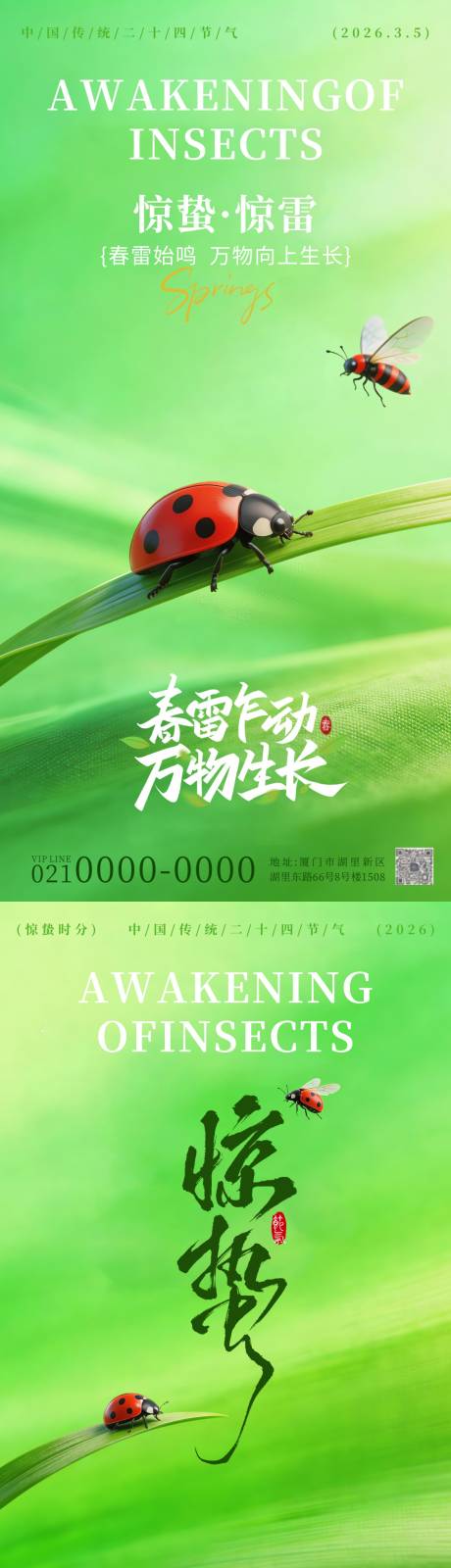 源文件下载【享设计】搜索编号：23350035654829735【惊蛰海报】