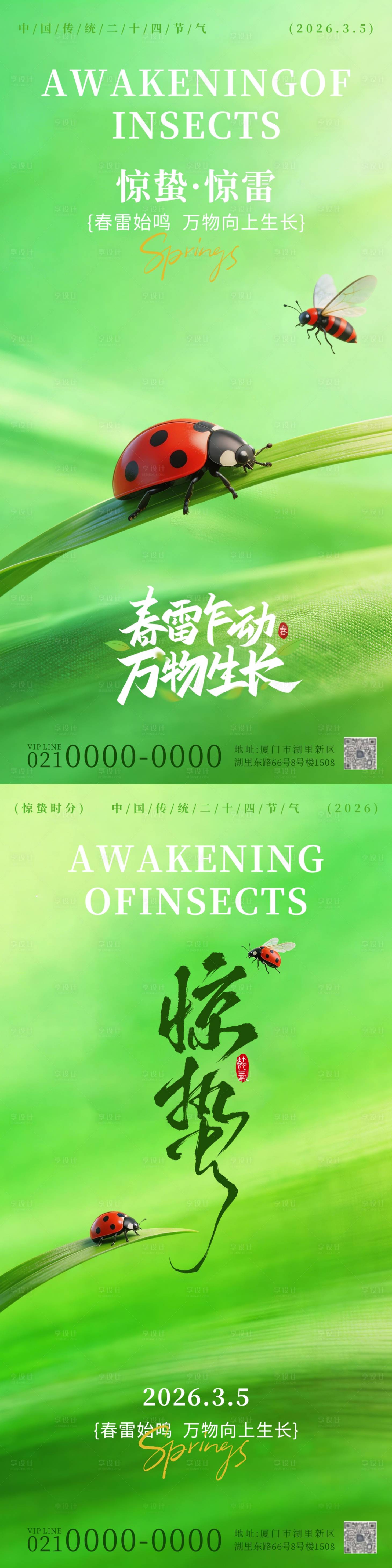 源文件下载【享设计】搜索编号：23350035654829735【惊蛰海报】