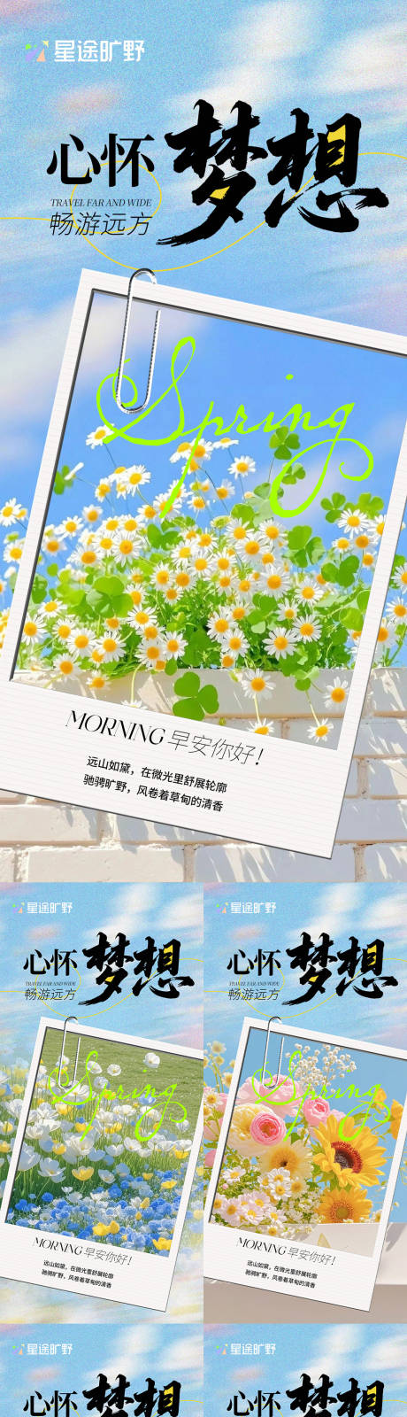 源文件下载【享设计】搜索编号：70210036061473784【早安心怀梦想】