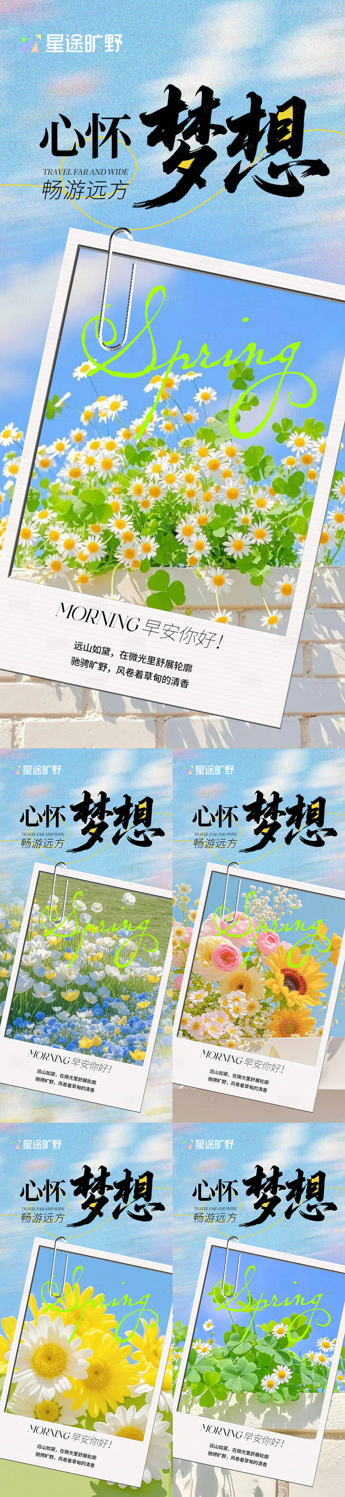 源文件下载【享设计】搜索编号：70210036061473784【早安心怀梦想】