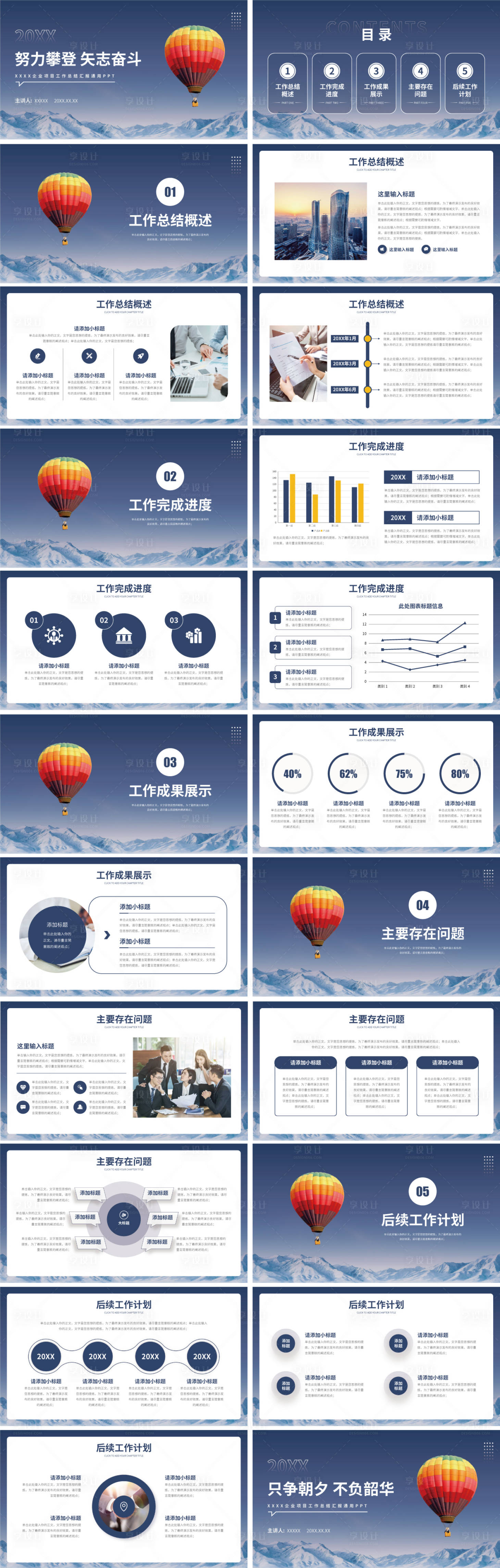 源文件下载【享设计】搜索编号：21370035956184207【企业项目工作总结汇报通用PPT】