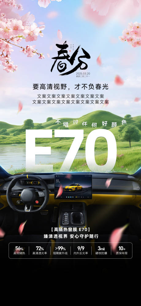 源文件下载【享设计】搜索编号：93440035877551082【春分节气海报】