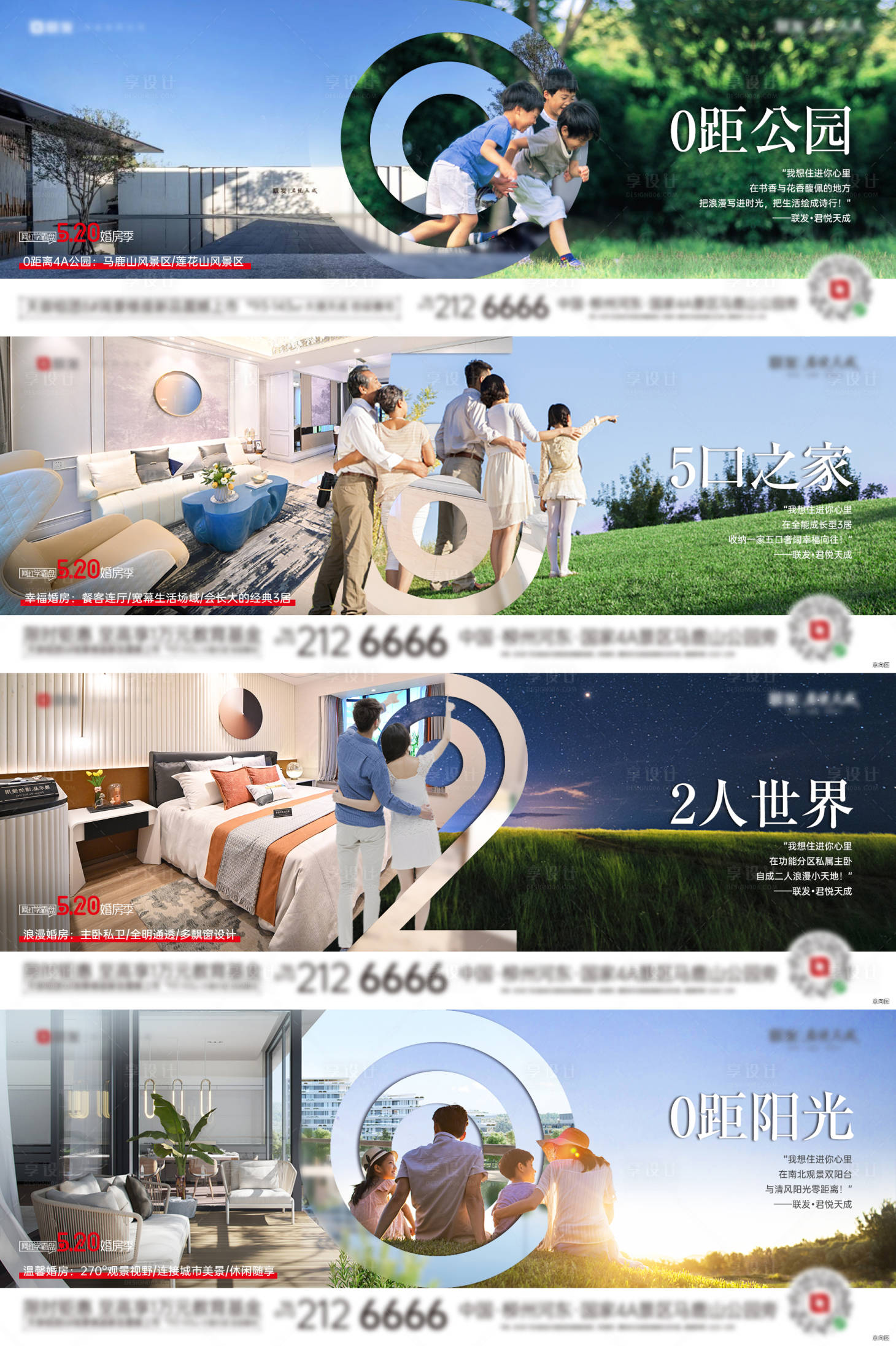 源文件下载【享设计】搜索编号：22720035878891140【520数字实景买点系列海报】