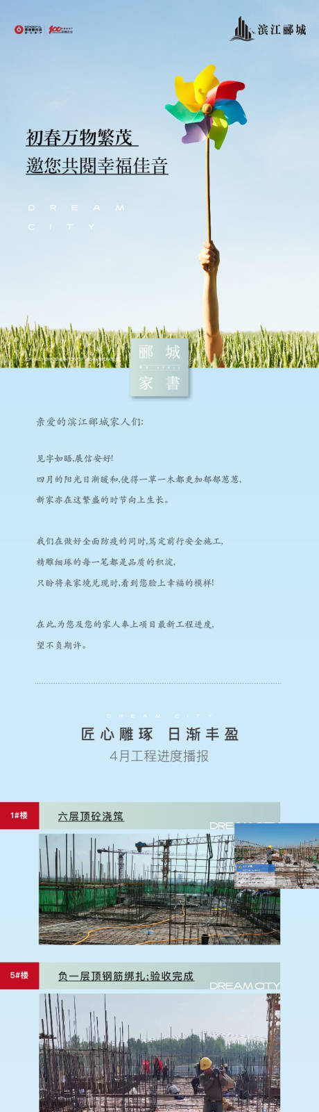 源文件下载【享设计】搜索编号：89450036094104238【春季工程家书长图专题设计】