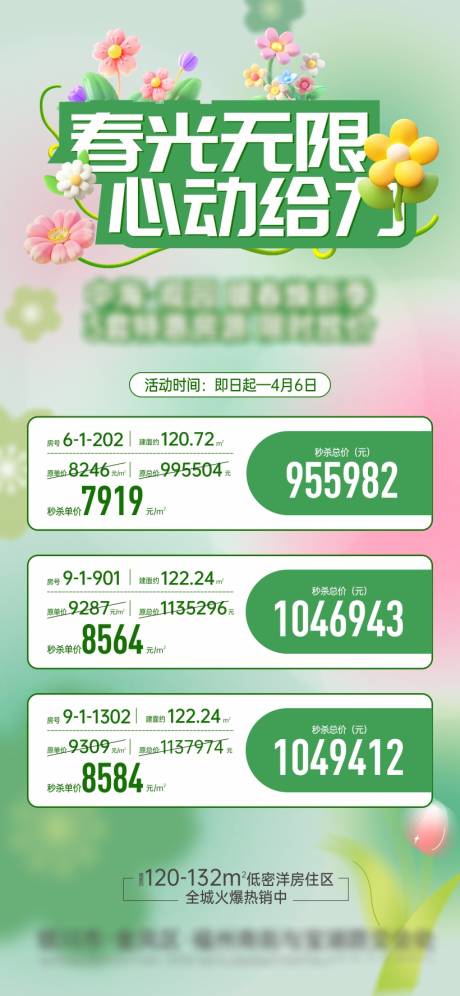 源文件下载【享设计】搜索编号：18100036006757250【地产活动海报】