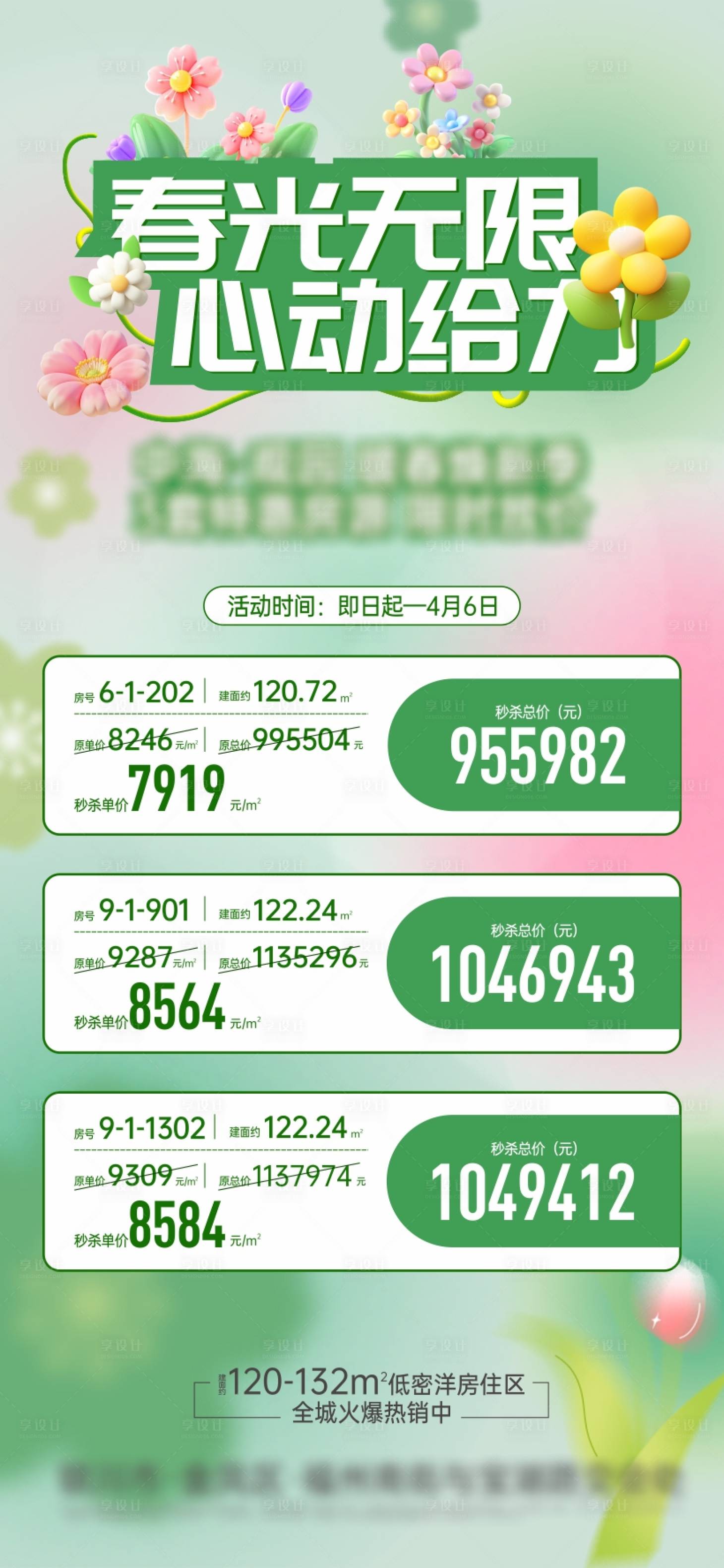 源文件下载【享设计】搜索编号：18100036006757250【地产活动海报】