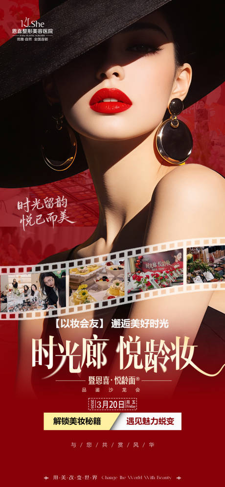 源文件下载【享设计】搜索编号：87620035853789969【悦龄妆·美妆沙龙海报】