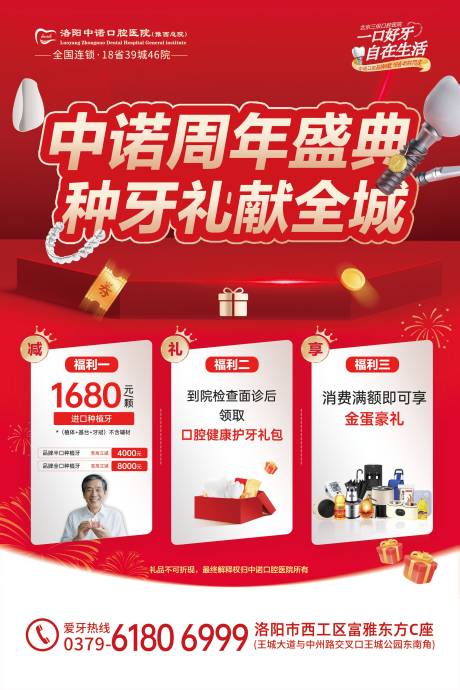 源文件下载【享设计】搜索编号：10810036049726289【口腔周年盛典海报】
