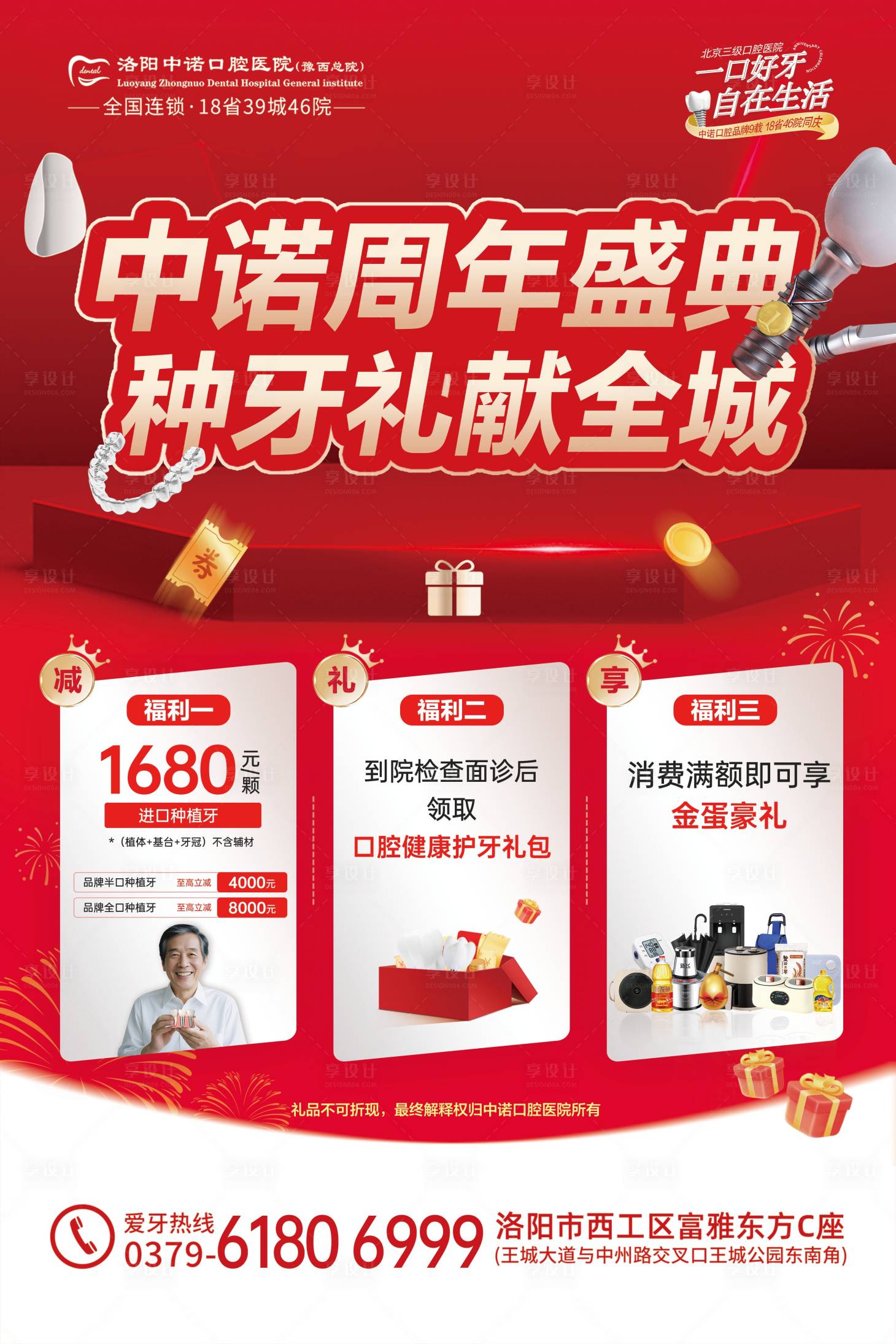 源文件下载【享设计】搜索编号：10810036049726289【口腔周年盛典海报】