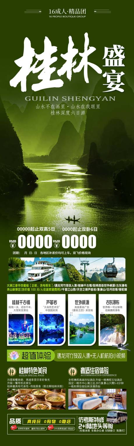 源文件下载【享设计】搜索编号：82070035856769556【桂林盛宴旅游海报】