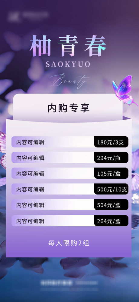源文件下载【享设计】搜索编号：44350035848072152【医美活动卡项海报】