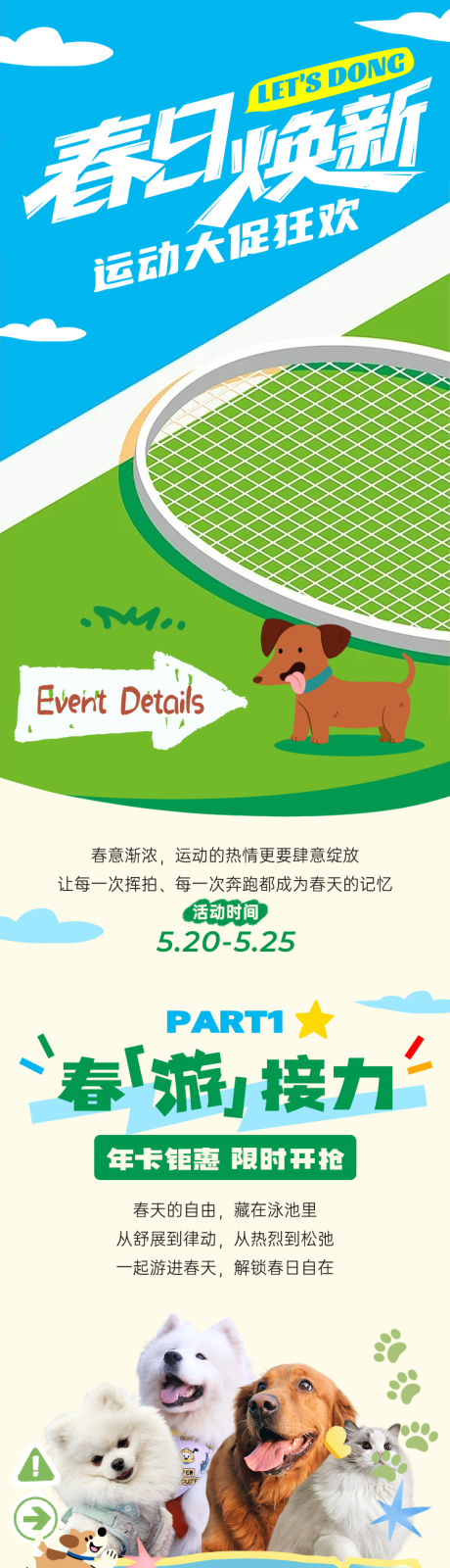 源文件下载【享设计】搜索编号：87350036132703859【春日运动宠物商场长图】