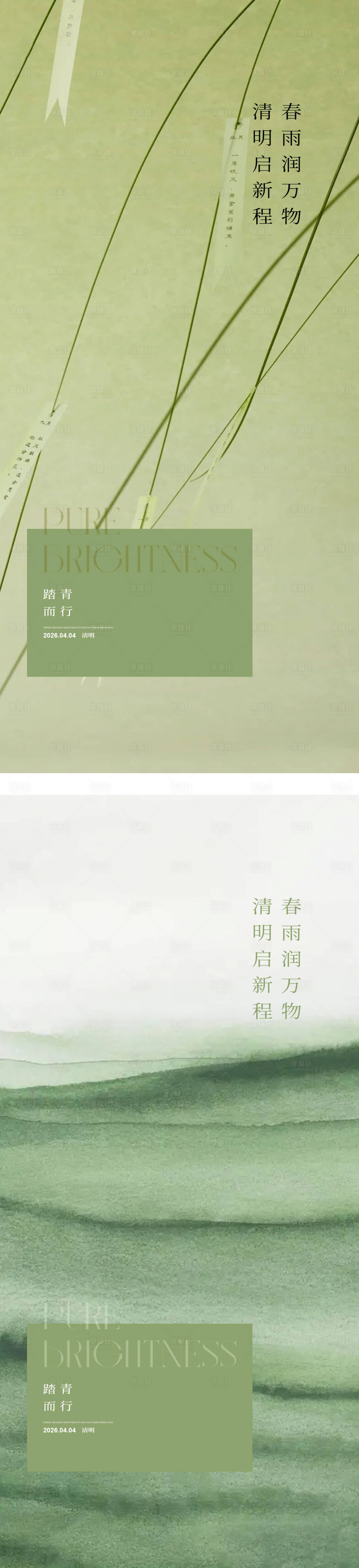 源文件下载【享设计】搜索编号：26930035962856738【清明节海报】