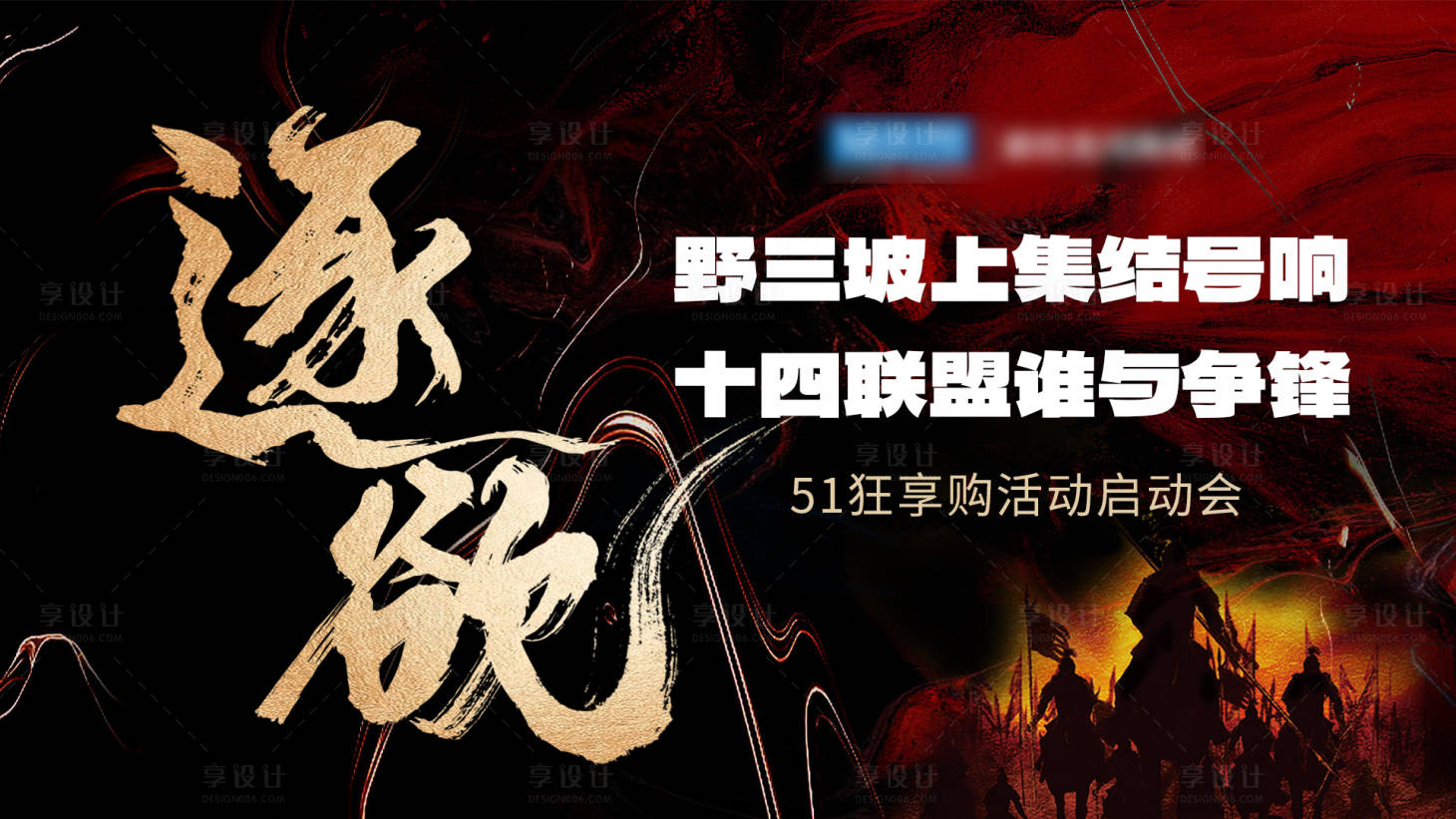 源文件下载【享设计】搜索编号：66650036074159493【五一活动启动会主画面】