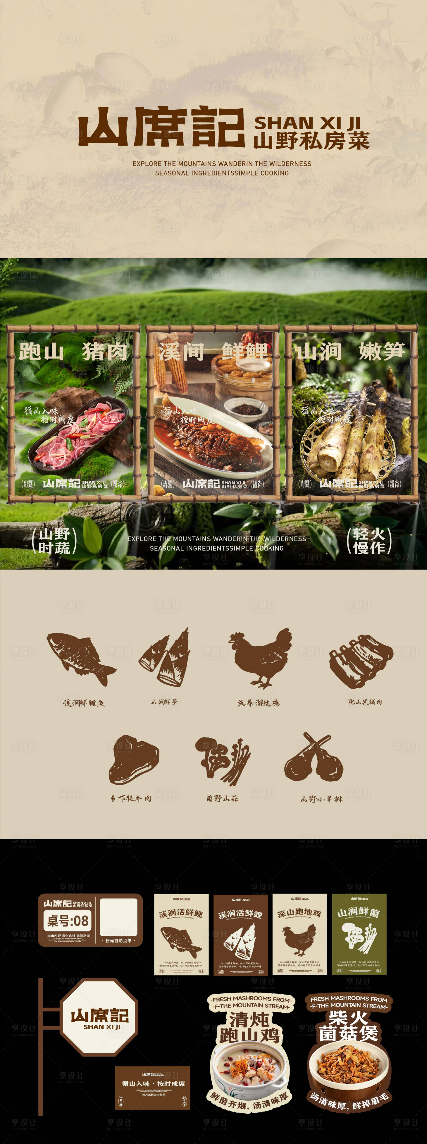 源文件下载【享设计】搜索编号：93060035822821209【私房菜品牌设计】