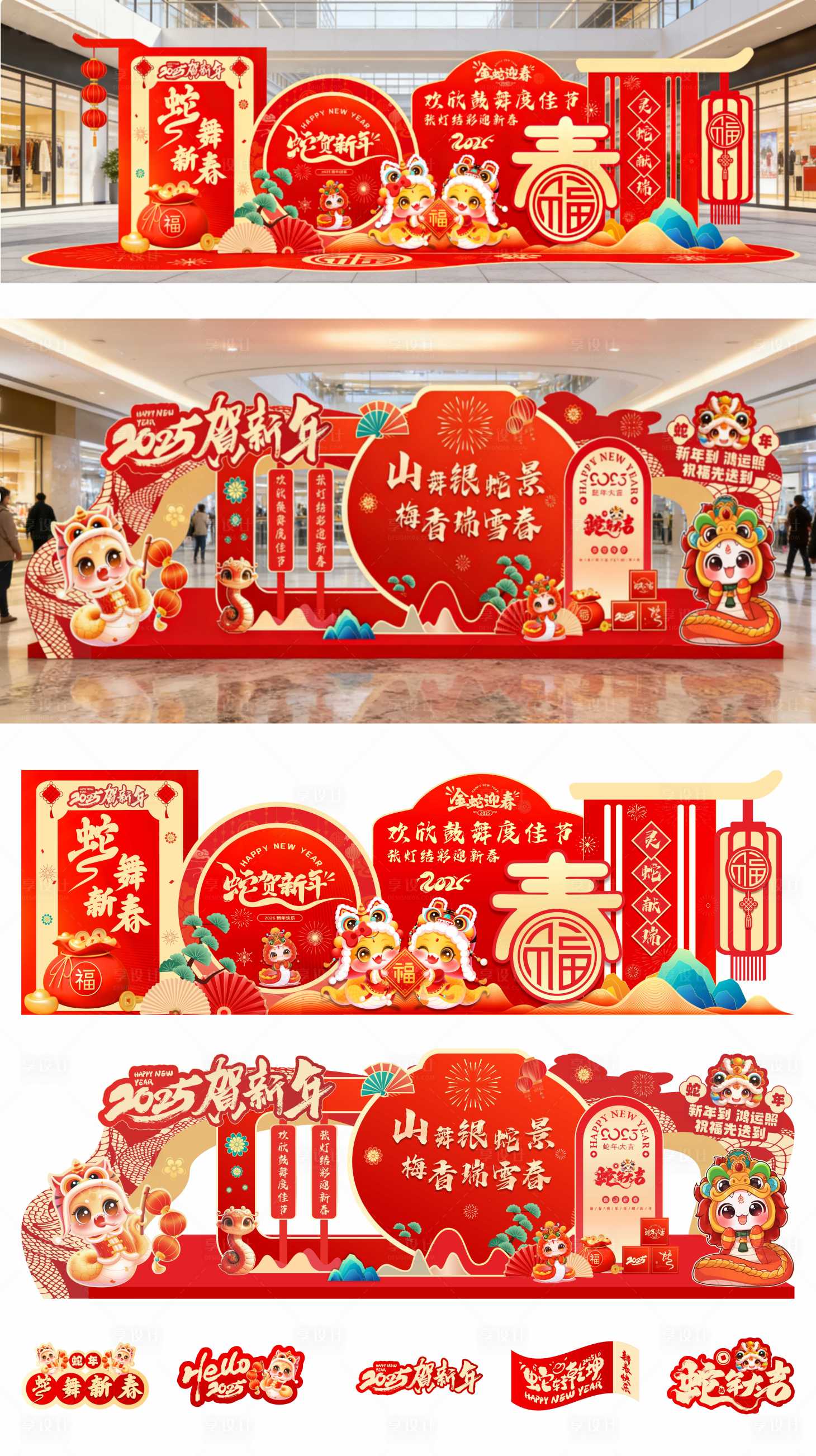 源文件下载【享设计】搜索编号：15110036006054473【新年美陈】