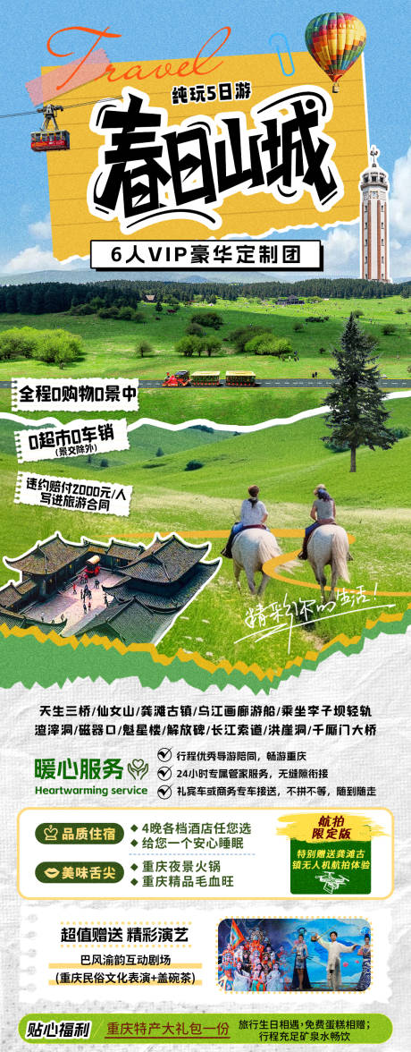 源文件下载【享设计】搜索编号：76030035706387884【重庆旅游海报】