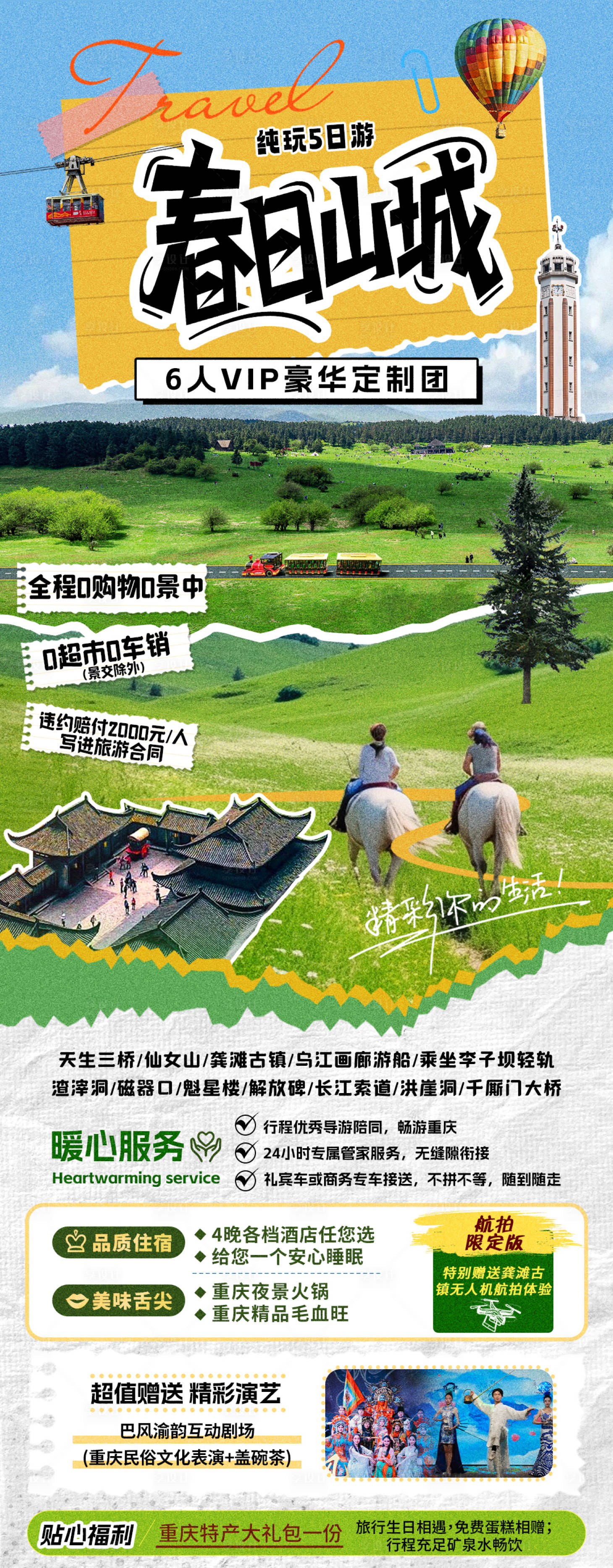 源文件下载【享设计】搜索编号：76030035706387884【重庆旅游海报】