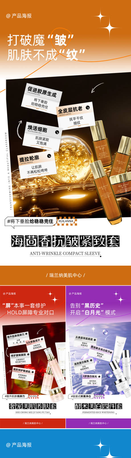 源文件下载【享设计】搜索编号：75670035882342379【护肤品系列海报】