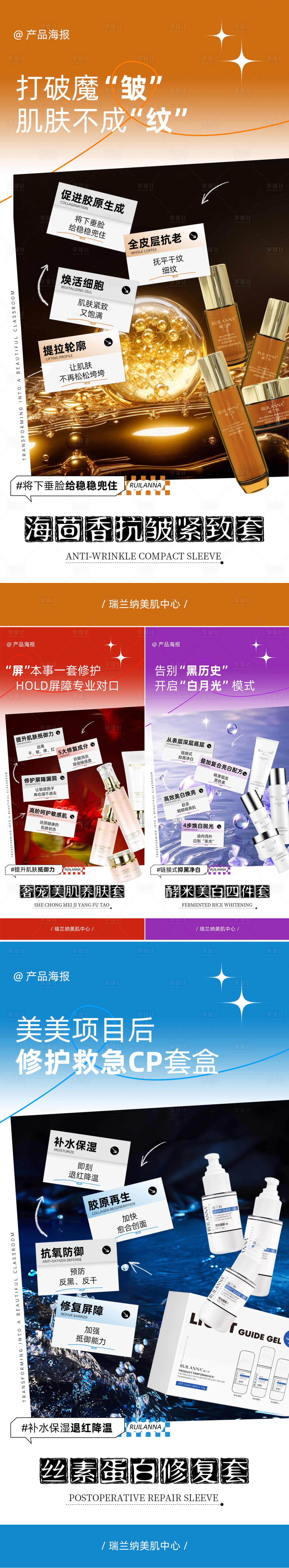 源文件下载【享设计】搜索编号：75670035882342379【护肤品系列海报】