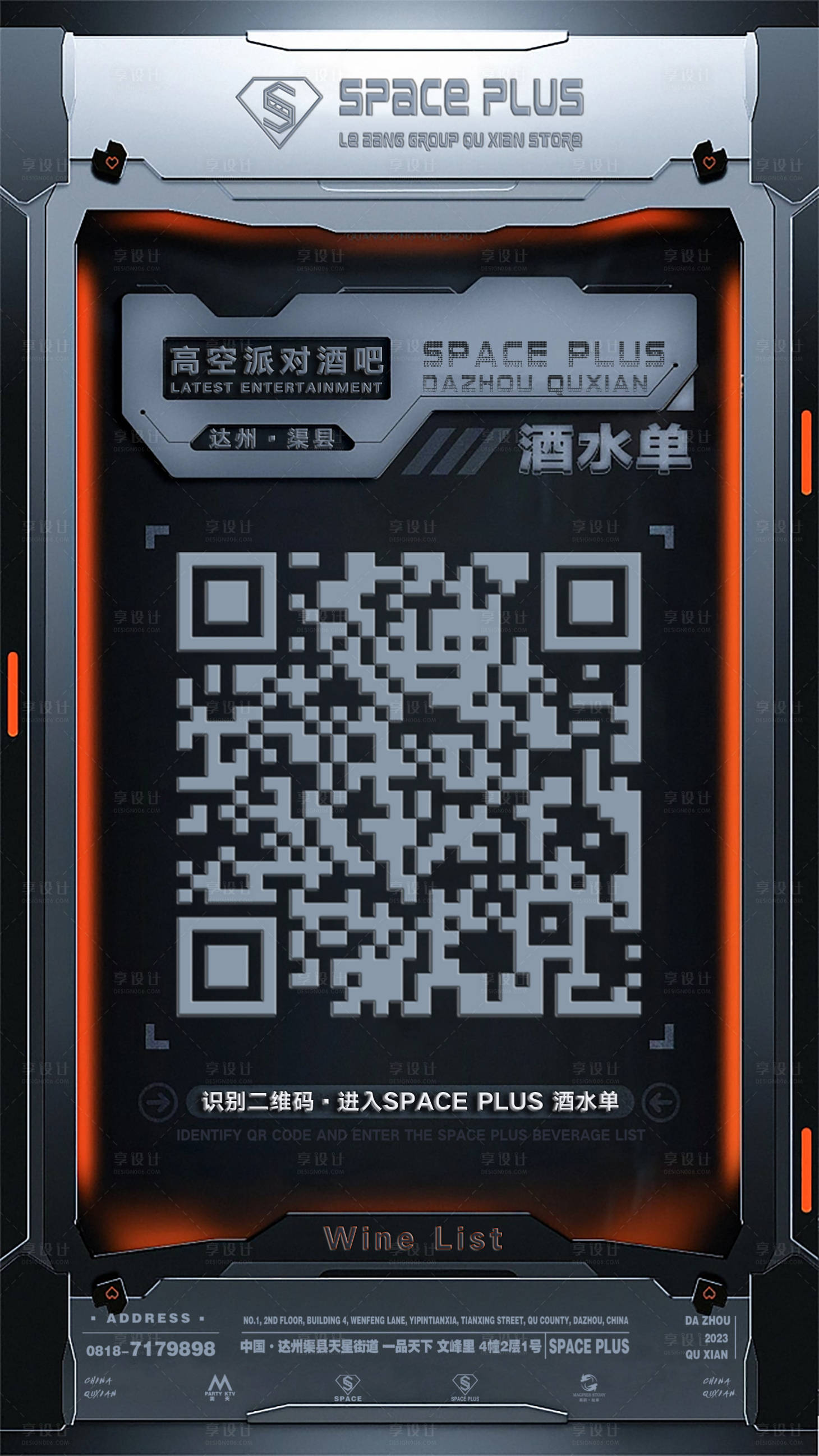 源文件下载【享设计】搜索编号：54560035969754809【二维码酒水单海报】