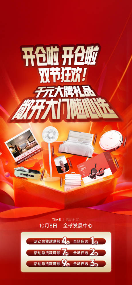源文件下载【享设计】搜索编号：47450035667567930【促销海报】