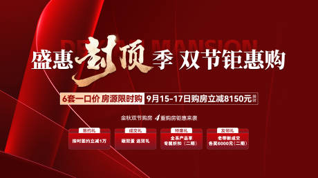 源文件下载【享设计】搜索编号：88320035756682454【地产封顶背景板】