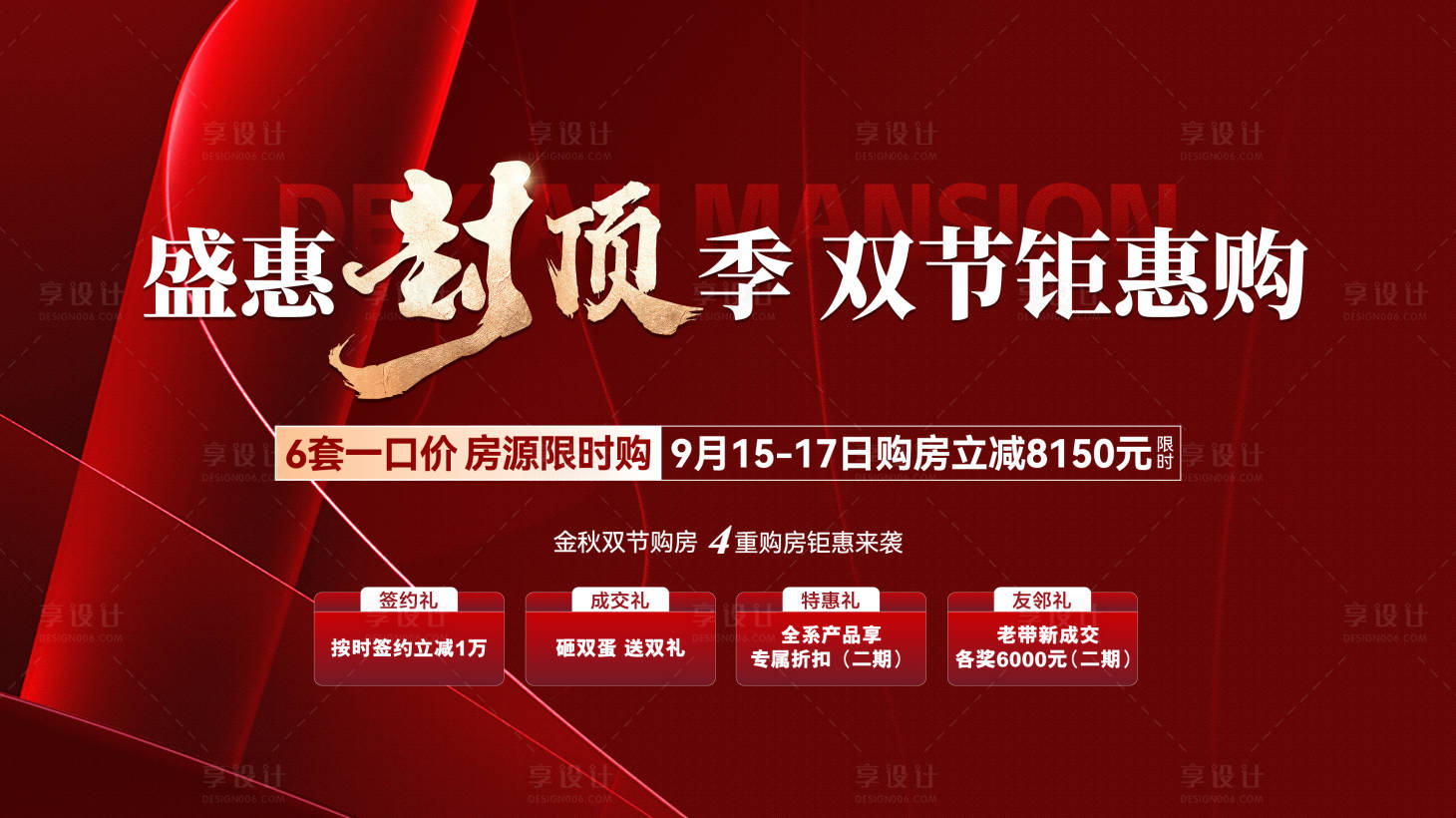 源文件下载【享设计】搜索编号：88320035756682454【地产封顶背景板】