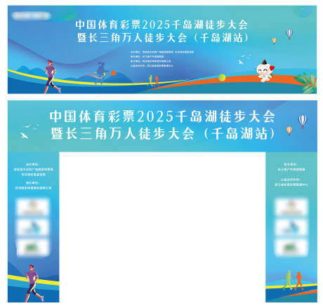 源文件下载【享设计】搜索编号：49280035710774482【徒步大会活动背景板拱门】
