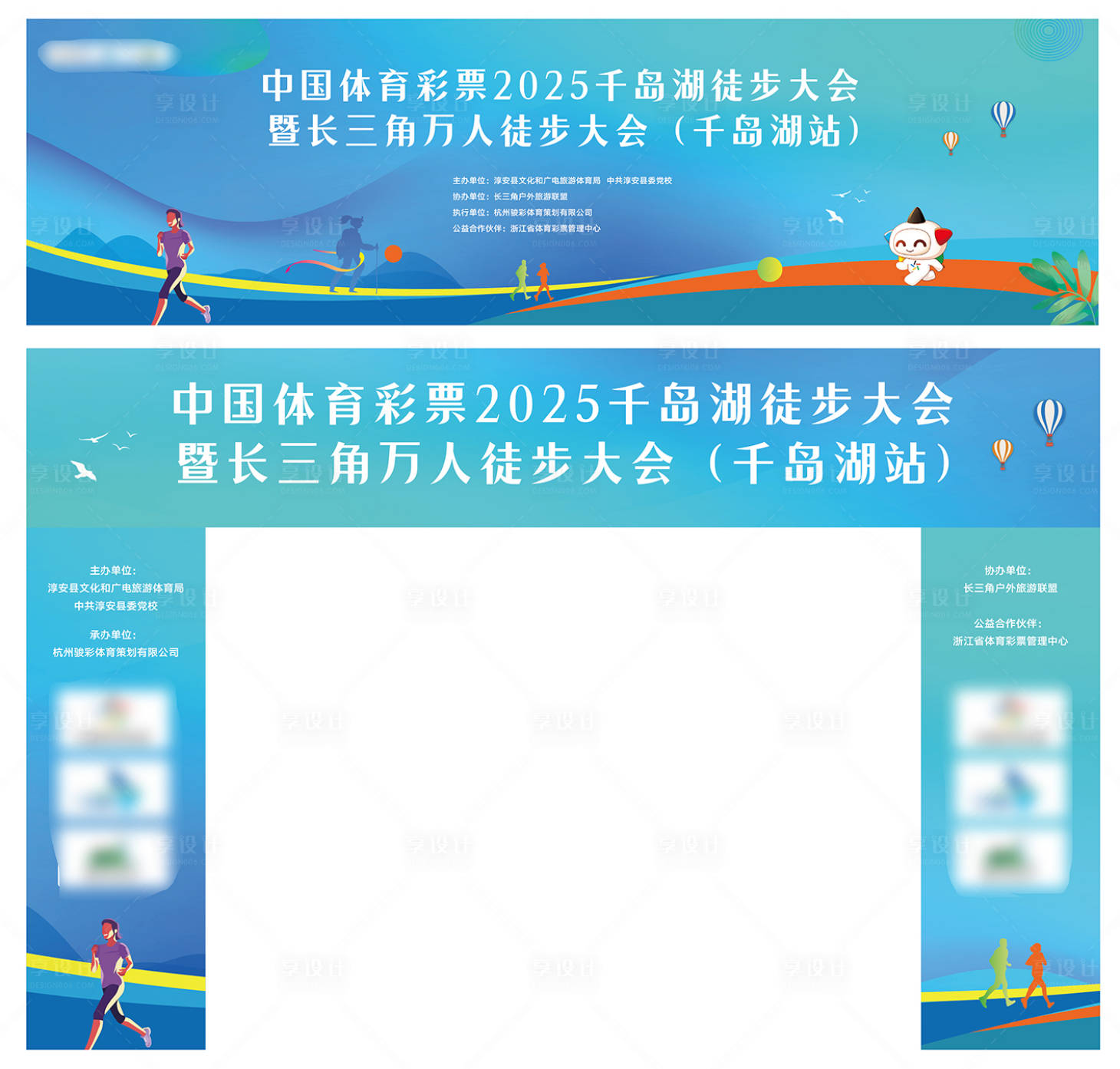 源文件下载【享设计】搜索编号：49280035710774482【徒步大会活动背景板拱门】