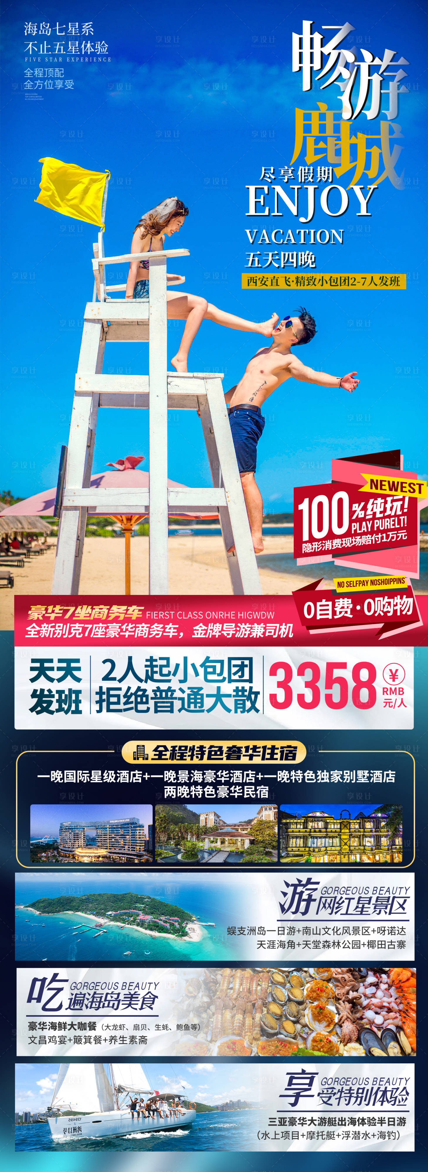 源文件下载【享设计】搜索编号：27420035842622417【海南三亚旅游海报】