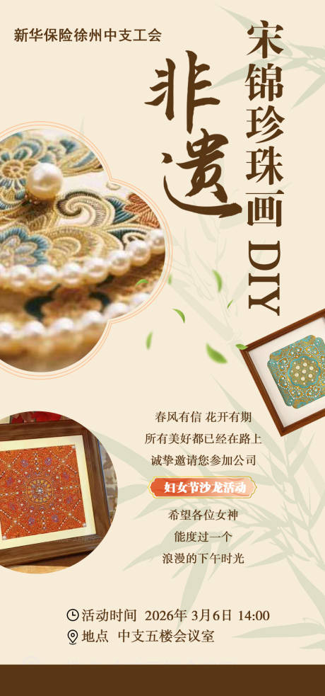 源文件下载【享设计】搜索编号：73820035672198739【非遗活动DIY沙龙】