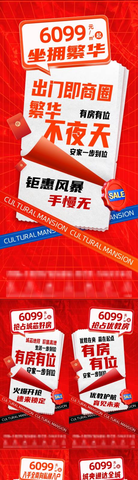 源文件下载【享设计】搜索编号：25880035627465995【地产大字报】