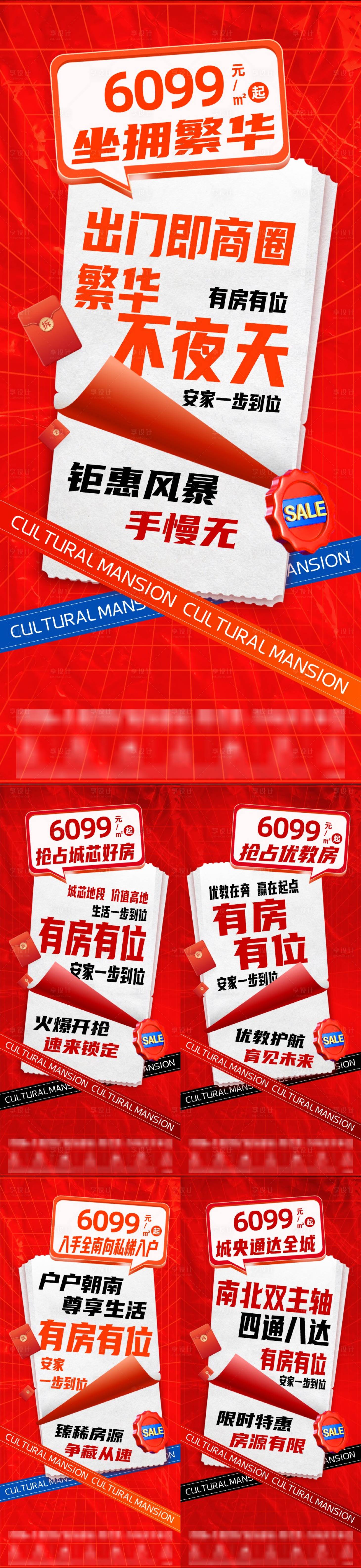 源文件下载【享设计】搜索编号：25880035627465995【地产大字报】