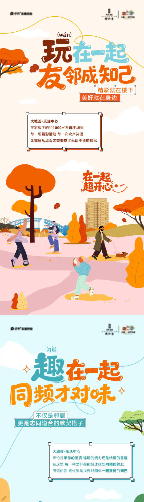 源文件下载【享设计】搜索编号：98940035998622819【社群楼上楼下价值点系列海报 】