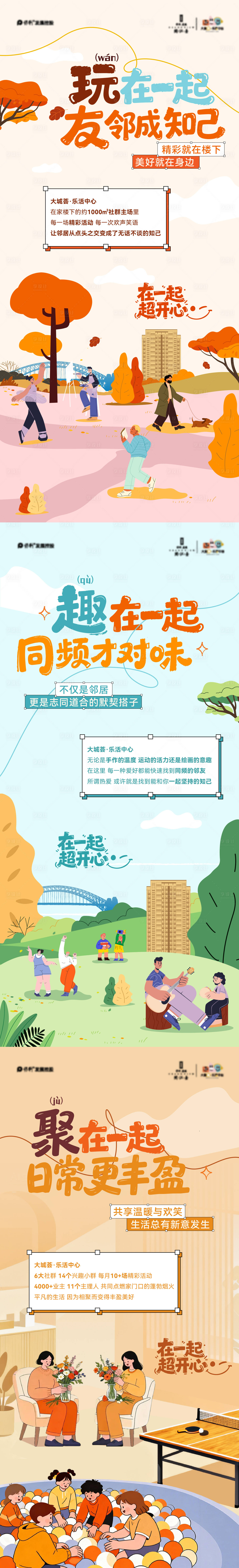 源文件下载【享设计】搜索编号：98940035998622819【社群楼上楼下价值点系列海报 】