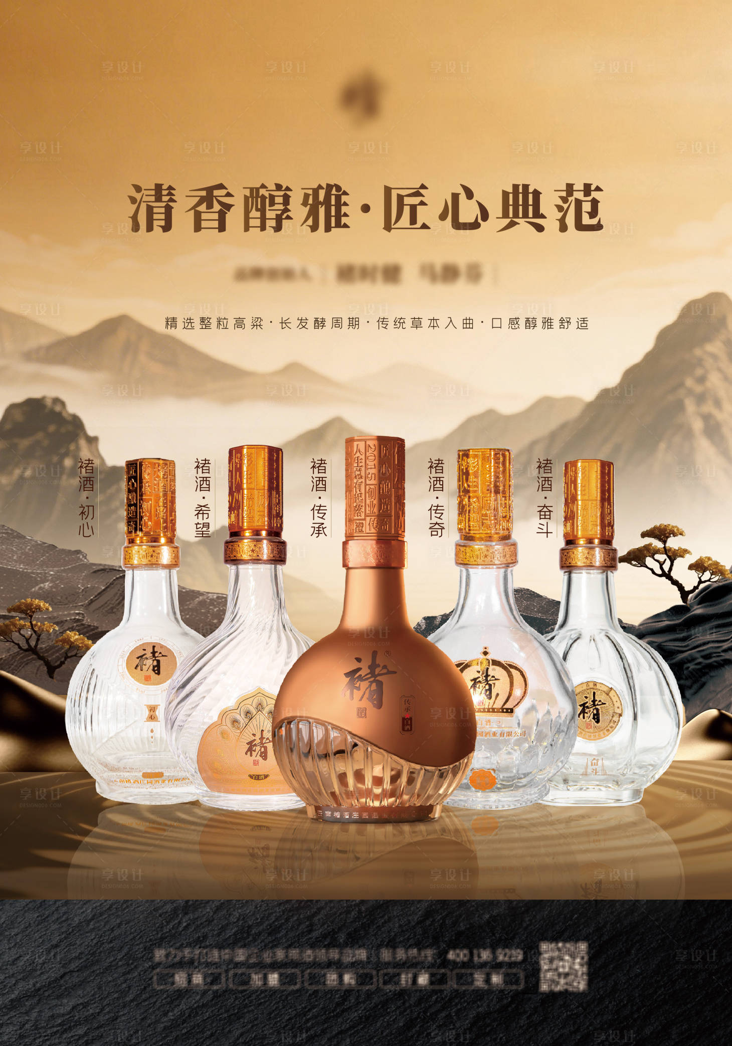 源文件下载【享设计】搜索编号：89610035917221641【白酒产品海报】