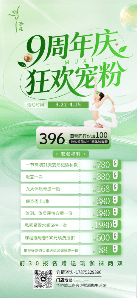 源文件下载【享设计】搜索编号：27130035974874142【瑜伽馆周年庆活动海报】