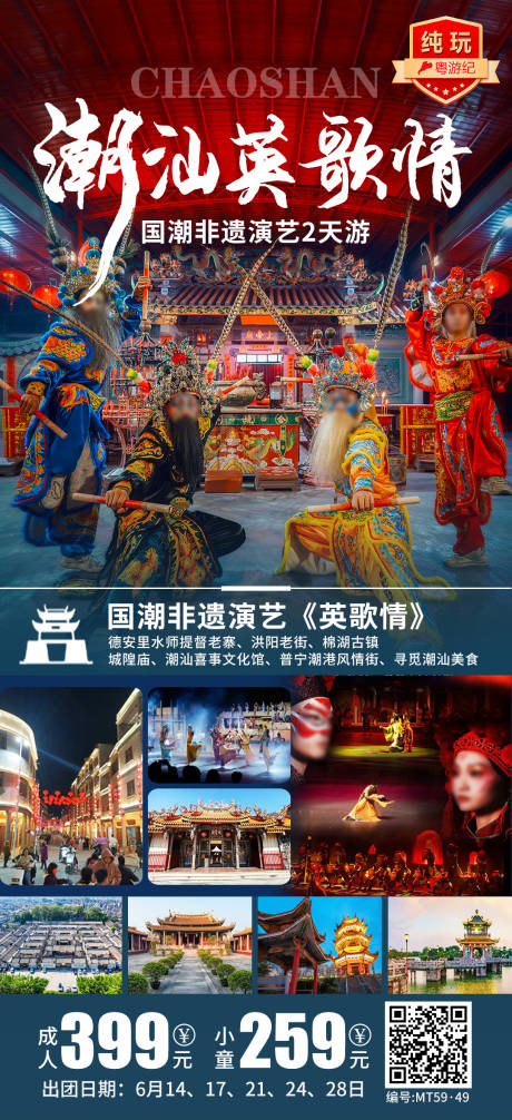 源文件下载【享设计】搜索编号：44340035626285472【潮汕英歌情2天2】