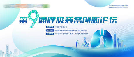 源文件下载【享设计】搜索编号：89290035641445286【创意肺部医疗学术主视觉背景板】