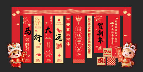 源文件下载【享设计】搜索编号：68720036053024521【马年打卡条幅美陈】